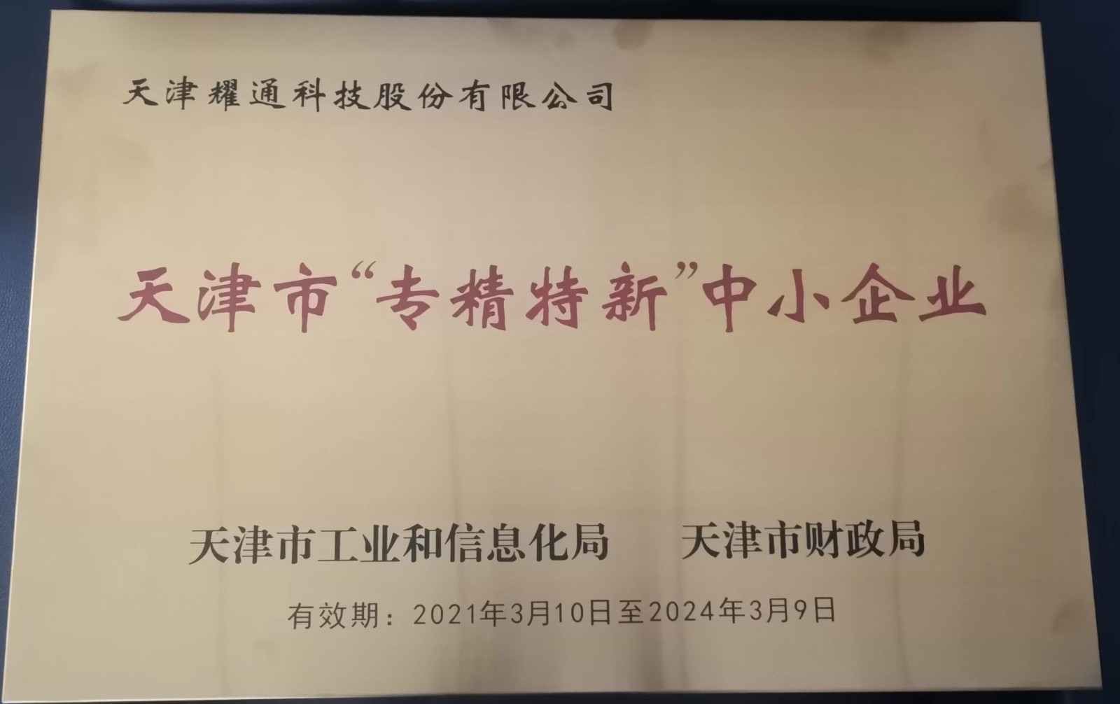 专精特新中小企业.jpg